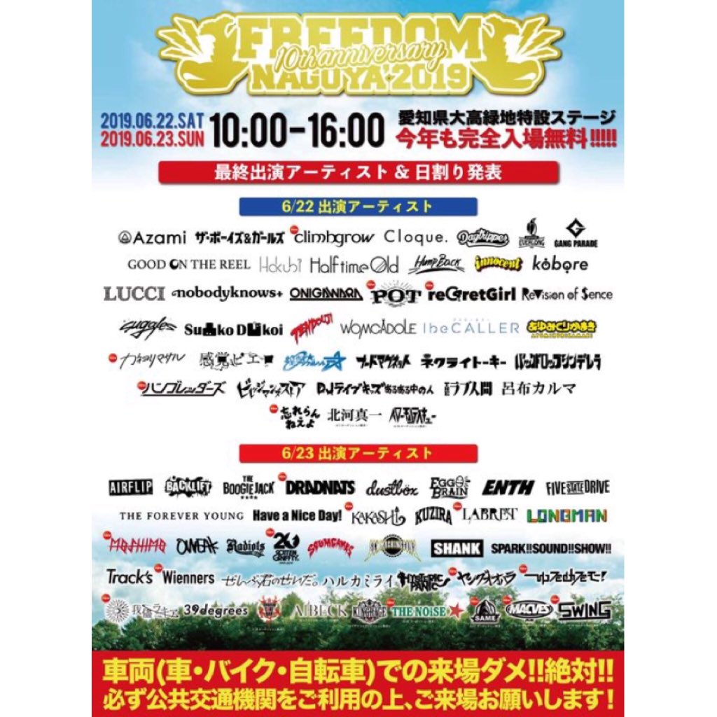SQUARE_NAGOYA's tweet photo. This Weekend Event‼︎‼︎
昼は大高緑地公園にてFREEDOM NAGOYA 2019🎸⚡️
土曜夜は岐阜柳ヶ瀬にてHiphop Party🎤🍻
#sqar #square_nagoya #weekend #event #hotevent #Freedomnagoya #Freedom_nagoya #フリーダム名古屋 #Freedom2019 #night #gifu #ragza #leonfanourakis #裂固 #日本語ラップ https://t.co/BLWW4TVSXo