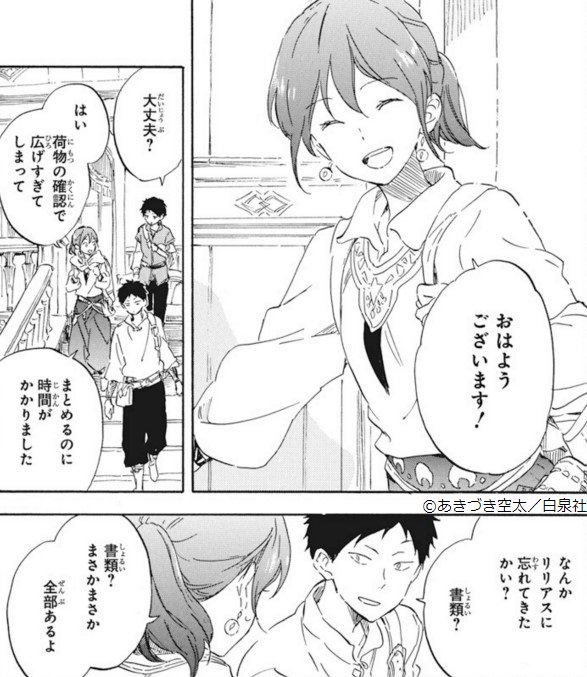 Lala編集部 Lala8月号 本日発売 お待たせしました 連載再開 赤髪の白雪姫 By あきづき空太 フォスティリアスを広めるため リリアスを出発した 白雪 オビ リュウの3人 オリオルド関で待ち受けていたのは Lala編集部 Lala8月号 本日発売 お待たせしました 連載再開 赤髪の白雪姫 By あきづき空太 フォスティリアスを広めるため リリアスを出発した 白雪 オビ リュウの3人 オリオルド関で待ち受けていたのは