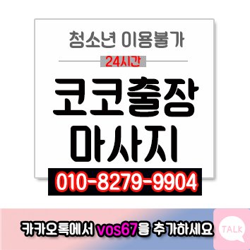 9_9a's tweet photo. 🎇색다른 이벤트로 만나세요🎇
❤카톡 vos67
☎010-8279-9904
#합천여대생출장
#합천출장맛사지
#합천출장아가씨 https://t.co/vCxFwTu6oy