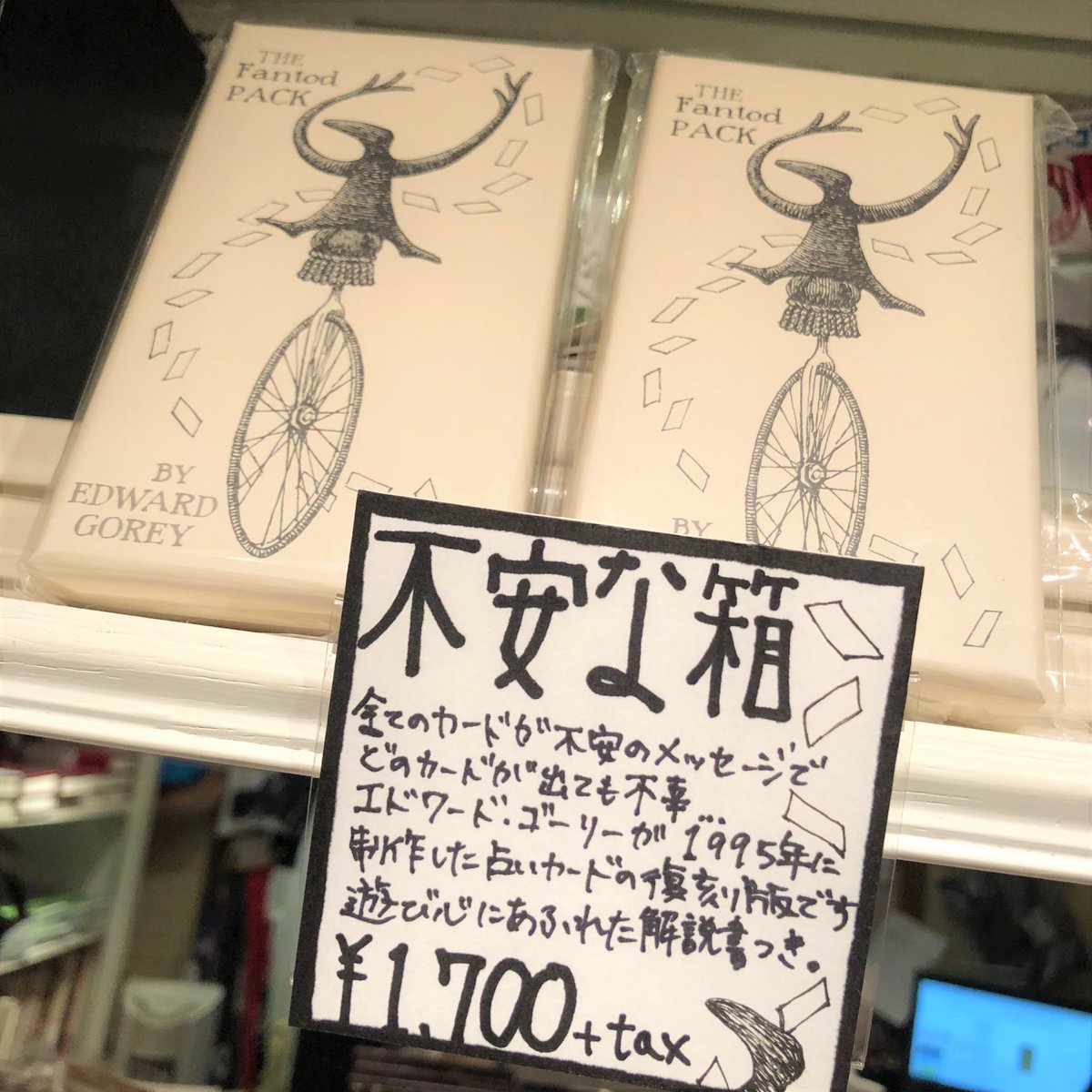 エドワード・ゴーリー 絵本13冊セット&タロットカード エドワード・ゴーリー 絵本13冊セット&タロットカード