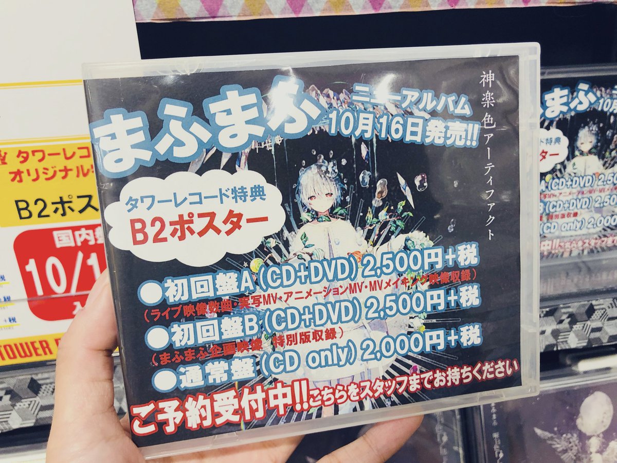 タワーレコード浦和店 Toweranime浦和 そらる さん まふまふ さん それぞれニューアルバムの発売が決まり 楽しみが増えましたね 浦和店では Aftertherain そらるまふまふ コーナーを拡大しました まだまだご予約受付中 フ Atr タワーレコード浦和店 Toweranime浦和 そらる さん まふまふ さん それぞれニューアルバムの発売が決まり 楽しみが増えましたね 浦和店では Aftertherain そらるまふまふ コーナーを拡大しました まだまだご予約受付中 フ Atr