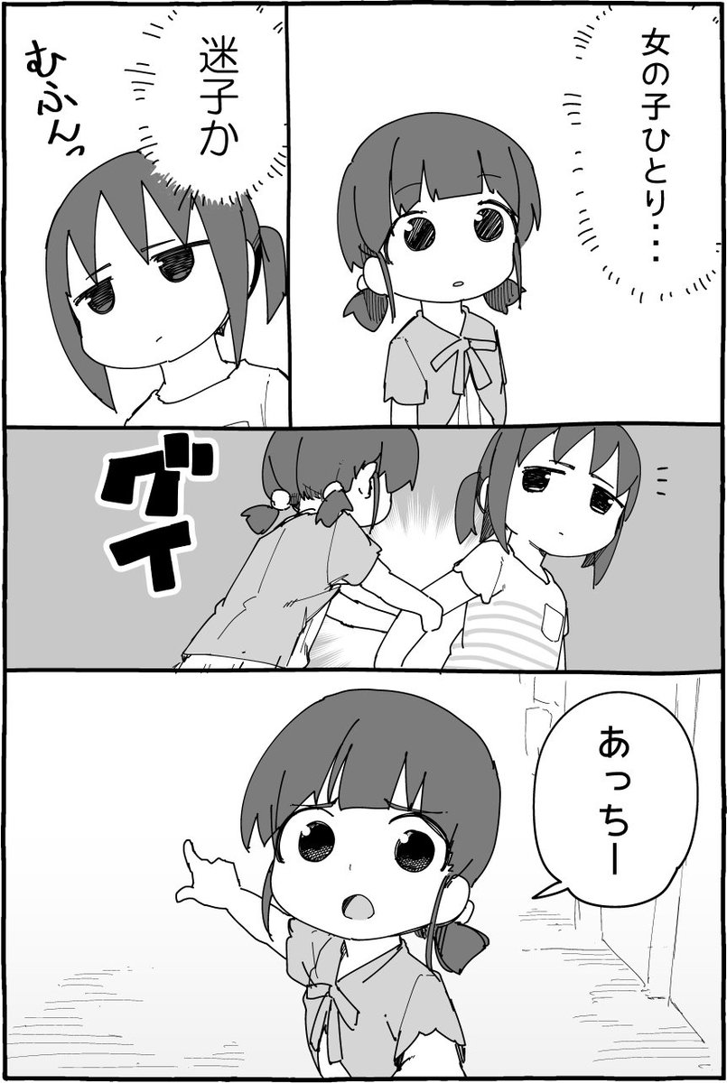 寡黙な妹ちゃん漫画  「迷子」 