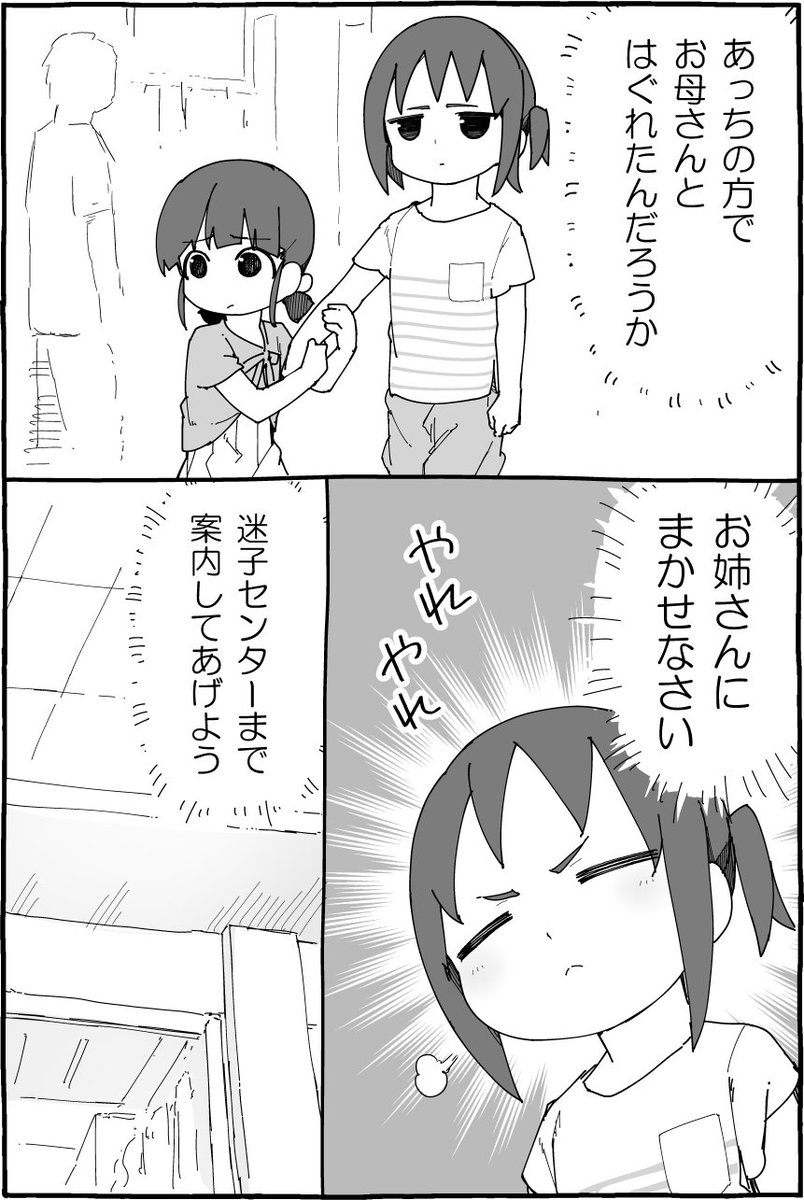 寡黙な妹ちゃん漫画  「迷子」 