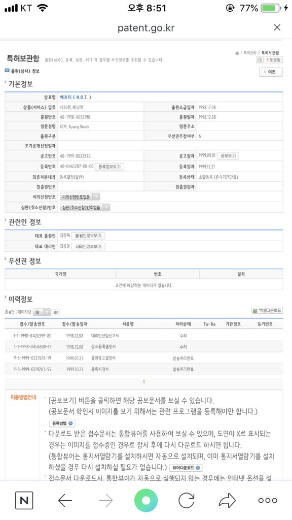 jjo_bimil's tweet photo. @RetunW @Sobi_735 @oliva03050 초멘이에요 선생님! 특허심판원에서 볼수있는거같은데 맞는거같습니다!!! 소멸등록(존속기간만료)로 뜨네요ㅜㅜㅜㅜㅜㅜㅜㅜ https://t.co/aU84VVswV8