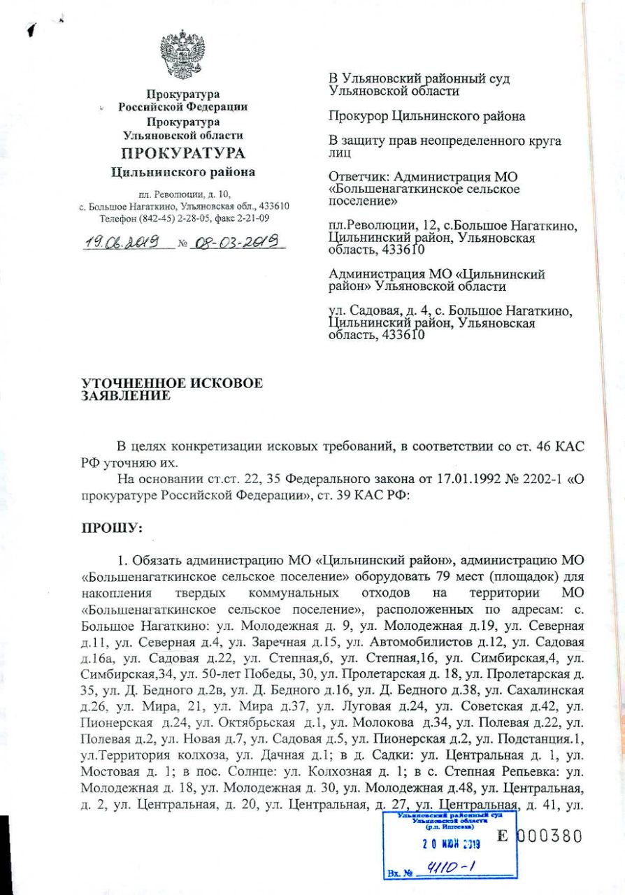 Уточнение иска в арбитражном процессе образец