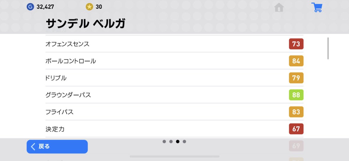 ウイイレ サンデル 確定 ベルガ