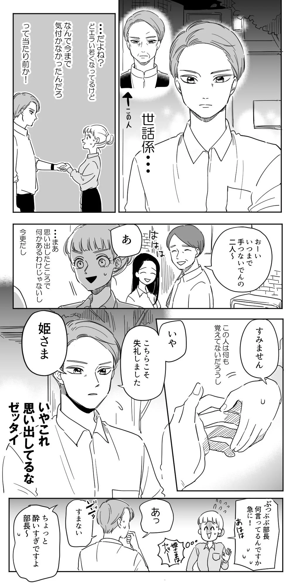 急に前世を思い出すのやめてww反応に困るよww