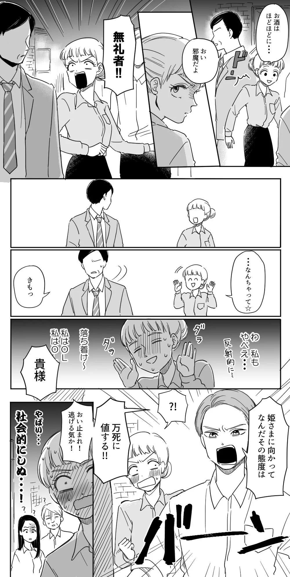 急に前世を思い出すのやめてww反応に困るよww