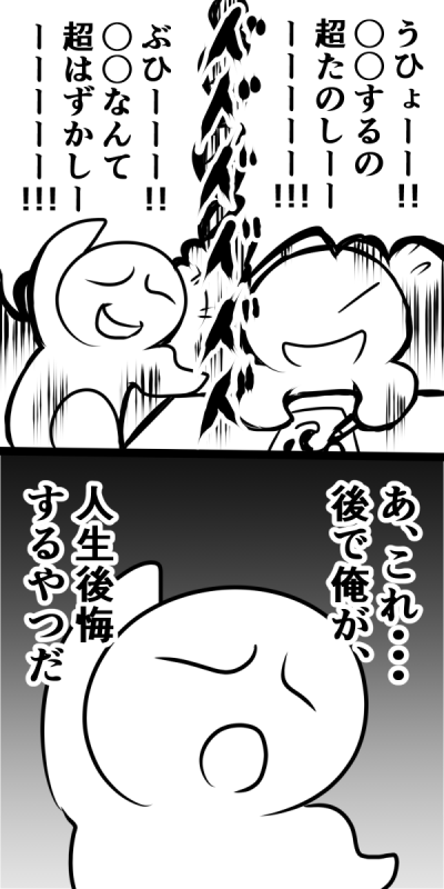 気づいてしまった白ハゲ 