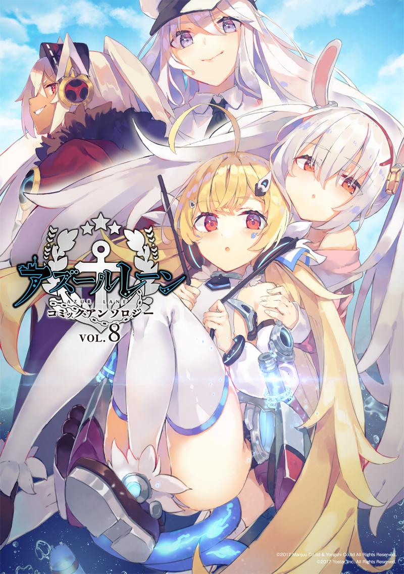 【お知らせ】6月25日に発売予定の『アズールレーン コミックアンソロジー VOL.8』にて、漫画8P描かせて頂いてます!ラフィー中心のお話です。よろしくお願いします?‍♀️ #アズールレーン

amazon⇒https://t.co/EVdRdeJAMB 