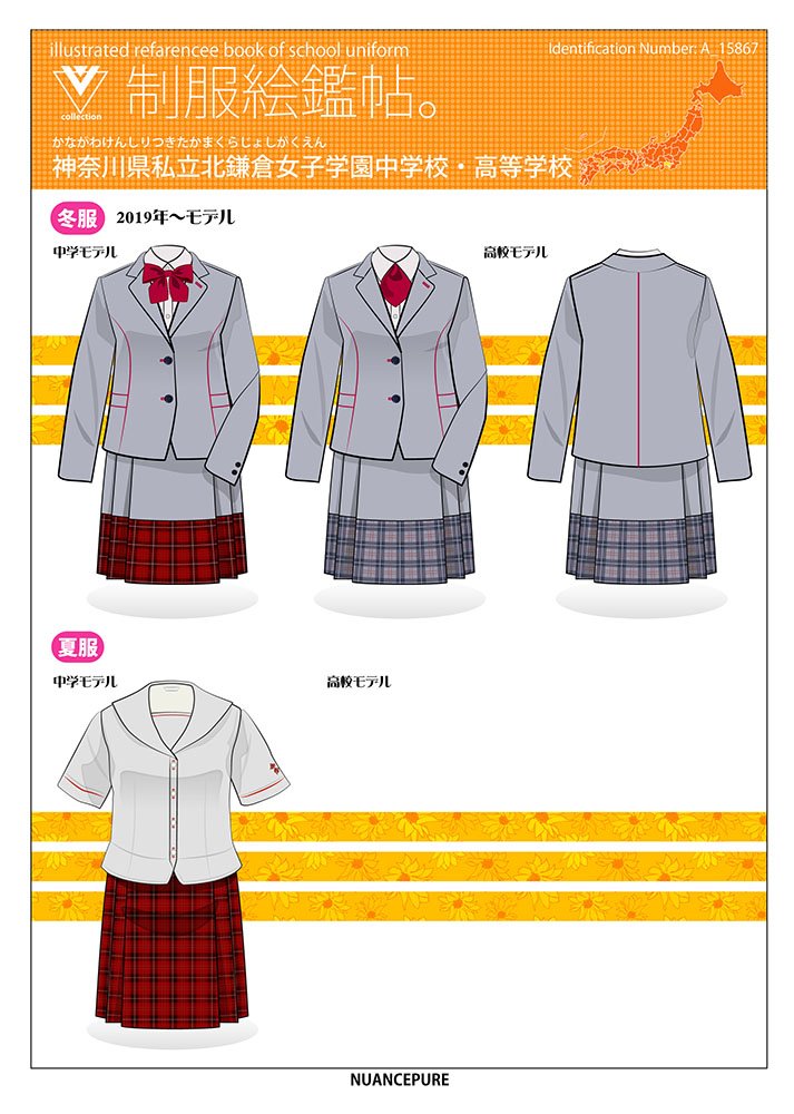 ぐるこみん はづけい Ar Twitter 実在制服絵鑑 えかがみ 神奈川県私立北鎌倉女子学園中学校 高等学校 中学夏服追加 T Co Eeifdqsdxc 制服図鑑 実在制服 制服 イラスト ブレザー Art Painting Drawing T Co 5n56xfctkj