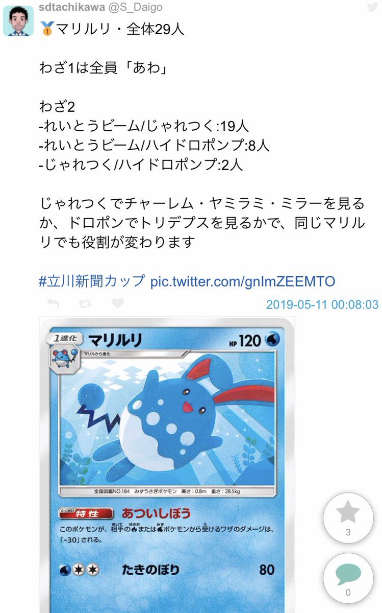 ポケモンgo Pvpトレーナーバトル大会 立川新聞賞 ツイート集 5ページ目 Togetter