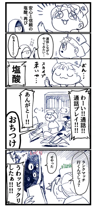 #第五人格イラスト
第五人格で初めての通話プレイをしたら鬼楽しかった実録漫画with安心と信頼の劇薬、塩酸 