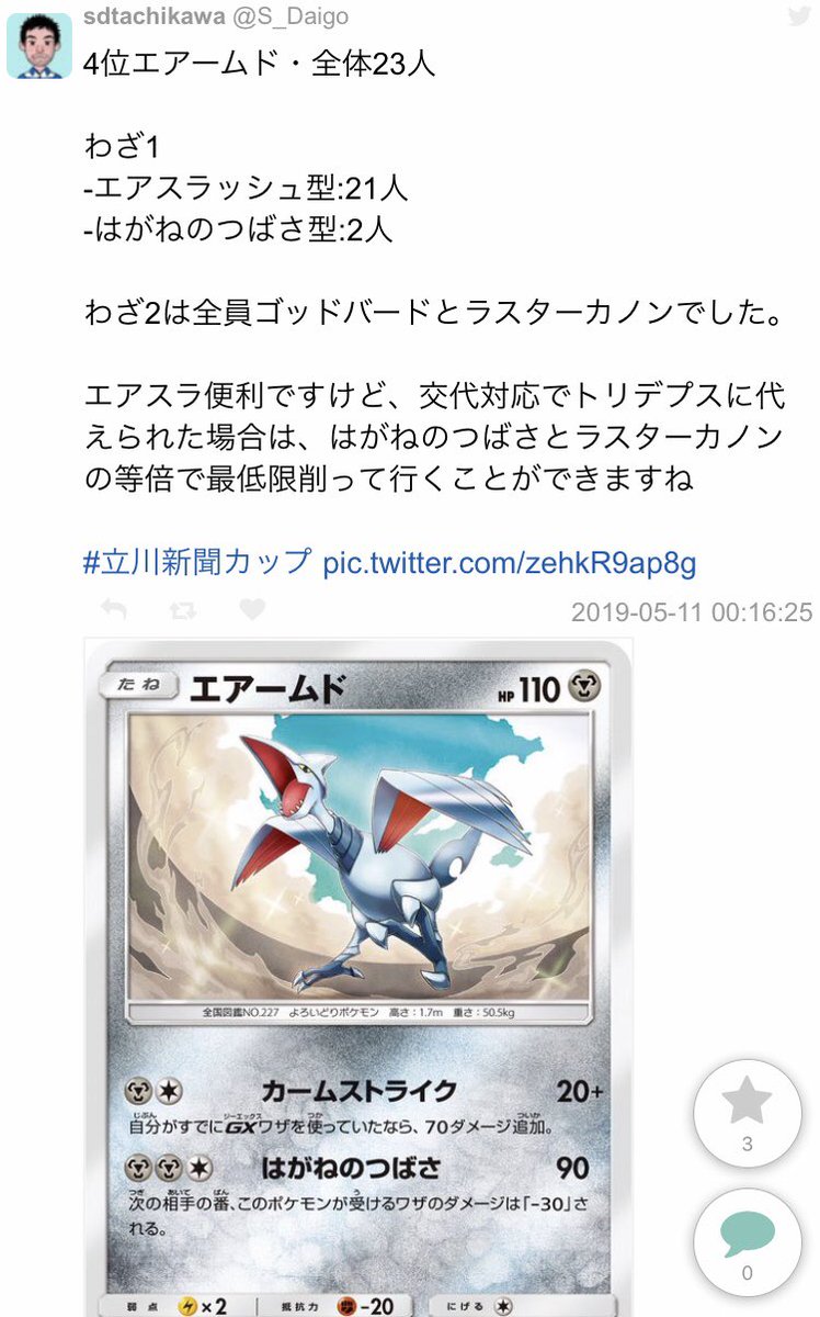 ポケモンgo Pvpトレーナーバトル大会 立川新聞賞 ツイート集 5ページ目 Togetter