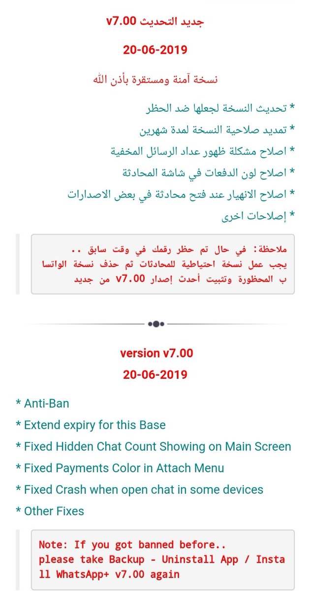 بخصوص التحديث الاخير 7.00 ضد الحظر

يجب حذف النسخه القديمة المحظورة وثتبيت التحديث الاخير واعاده تفعيل رقمك

اذا لم تعمل هذه الخطوات سيستمر الحظر عليك 👍