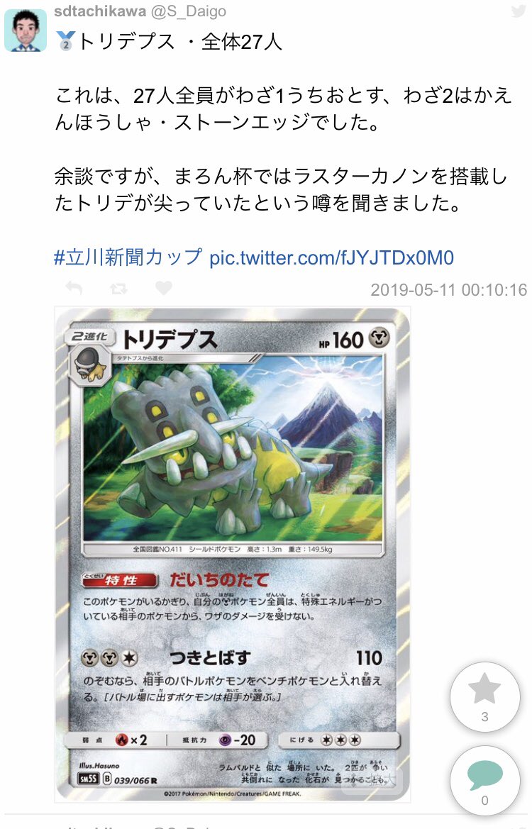 ポケモンgo Pvpトレーナーバトル大会 立川新聞賞 ツイート集 5ページ目 Togetter