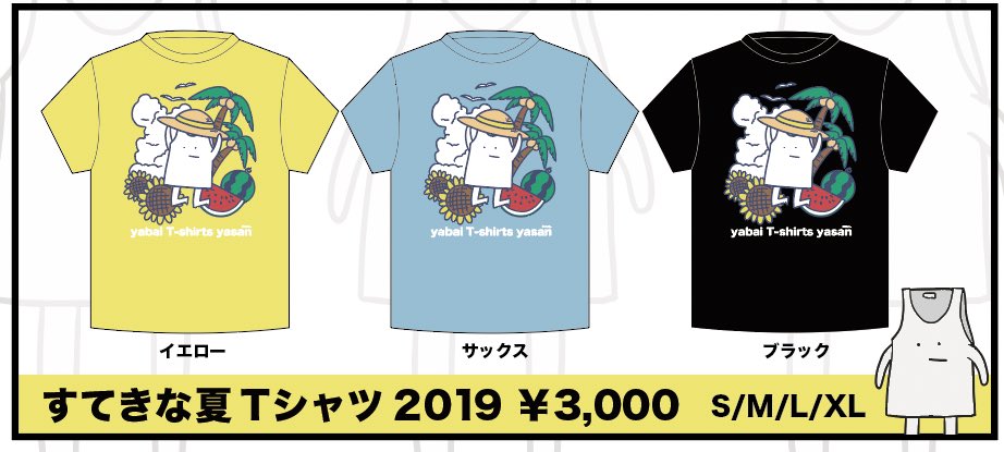 ヤバイtシャツ屋さん バンド ヤバt夏グッズ19 すてきな夏tシャツ19 3色もあるしすてきやと思う