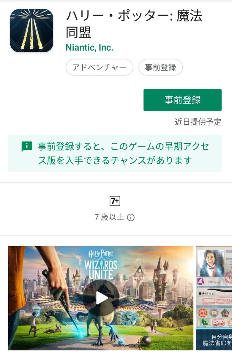 通称ハリポタgoこと ハリー ポッター 魔法同盟 まもなく配信開始 と公式アカウント 6月21日から世界配信 とengadget Japaneseも報じる Togetter 通称ハリポタgoこと ハリー ポッター 魔法同盟 まもなく配信開始 と公式アカウント 6月21日から世界配信 とengadget Japaneseも報じる Togetter