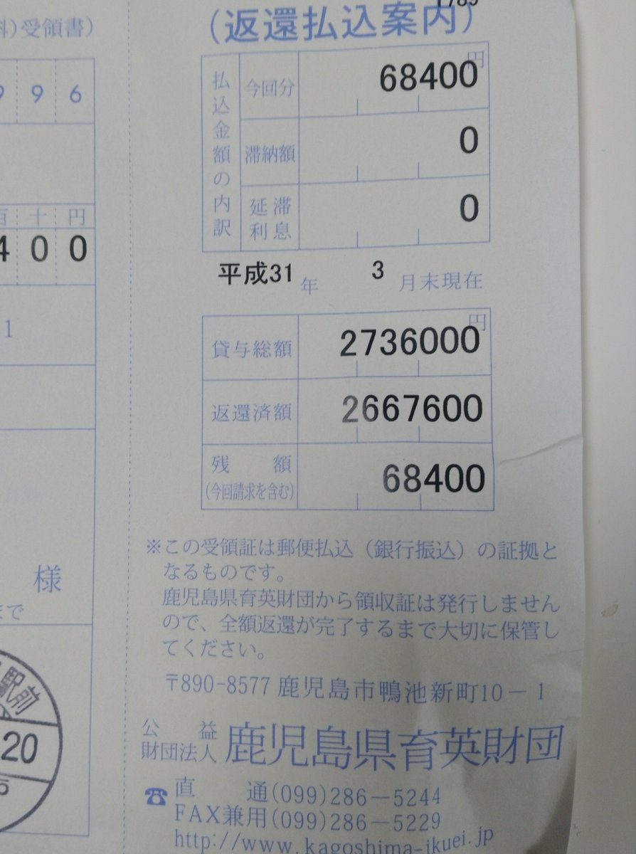 つ、つ、ついに😳

奨学金を全額返納しました！！😭

¥68,400 × 年2回 × 20年

＿人人人人人人人人人＿
＞　総額  ¥2,736,000  ＜
￣Y^Y^Y^Y^Y^Y^Y^Y^Y￣

もちろん借りたお金を返すのは当たり前のことなんですが、嬉しくて嬉しくて😂

いやー、長かった！

20年間よく頑張った！！

誰か褒めてーー😂