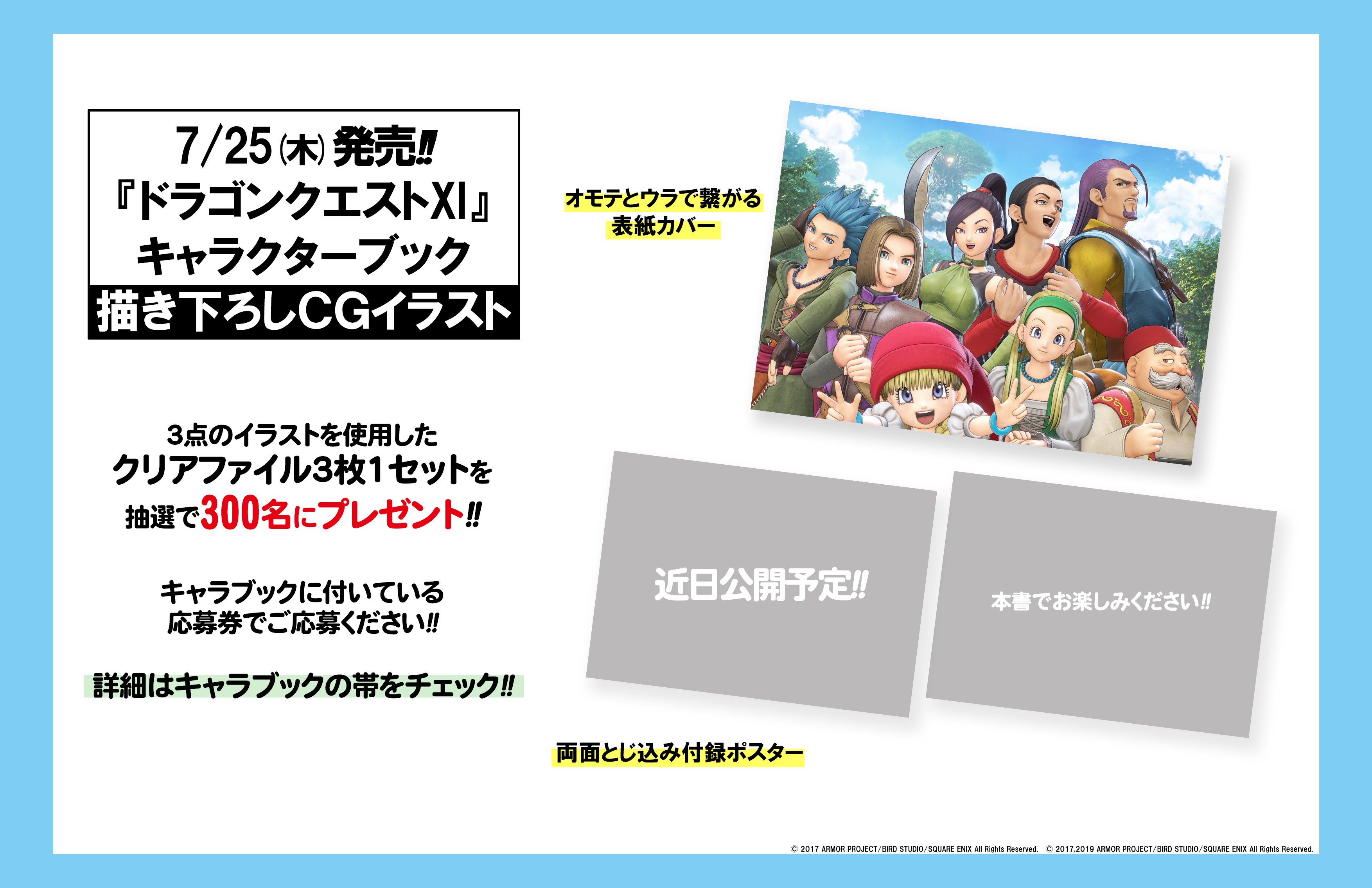ｖジャンプ編集部 Dqxi キャラブック発売決定 いれちゃん S でお知らせしましたが 7 25 木 に ドラゴンクエストxi 初のキャラクターブックを発売します 詳細などは Vジャンプ編集部公式twitterにて発表予定 お楽しみに ドラクエ