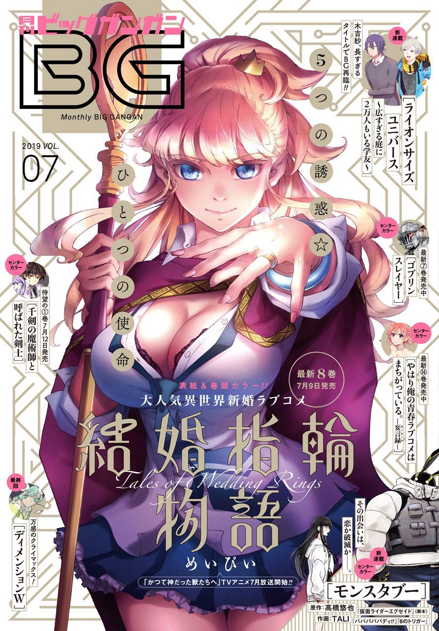 Tales of Wedding Rings Manga