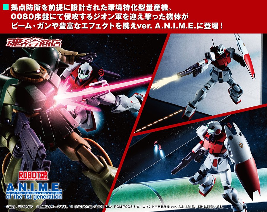 未開封品　ROBOT魂 ジム・コマンド　宇宙戦仕様 とろ＋ひまつぶし | ROBOT魂[SIDE MS]：RGM-79GS ジム・コマンド宇宙戦