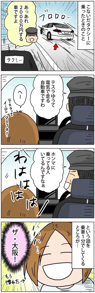 タクシーの運ちゃんと高級車を目撃した話
 