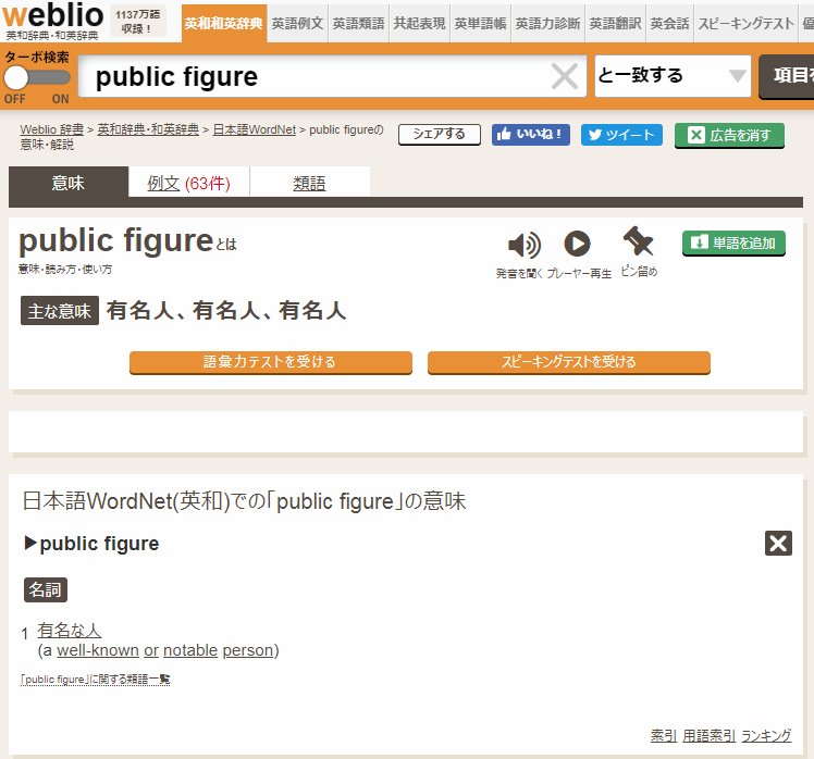 借金玉氏はパブリックフィギュア Togetter