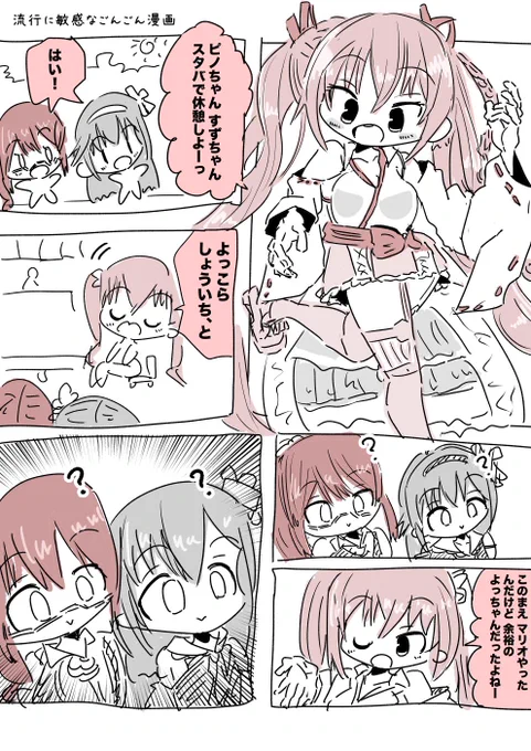 流行の言葉に敏感な金剛いろはちゃん漫画です #いろは絵馬 