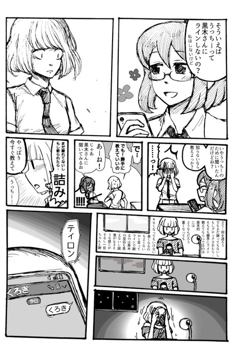 わたモテ を含むマンガ一覧 いいね順 147ページ ツイコミ 仮