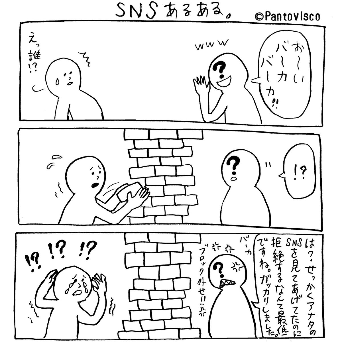 匿名の人達のなんでもあり感の怖さ。 
