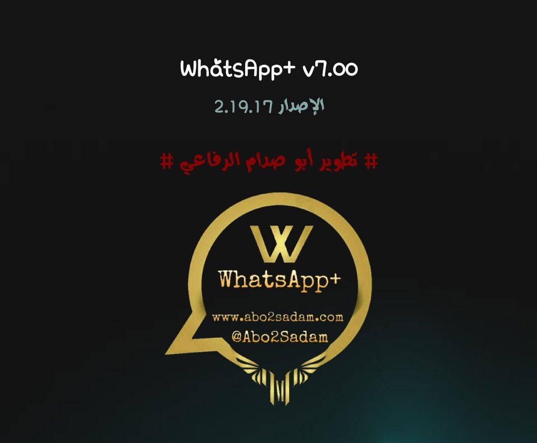واتس اب #بلس تحديث  v700 - ضد الحظر
تحديث بتاريخ 20/06/2019

جميع النسخ ضد الحظر 👍 WhatsApp+ Anti-ban

للتحميل
wmods.net/P4

ملاحظة:  يجب تطبيق خطوات التثبيت للارقام (المحظورة)
1-حذف النسخة المحظورة
2-تثبيت التحديث الاخير 7.00
3-اعاده تفعيل رقمك

أبو صدام الرفاعي