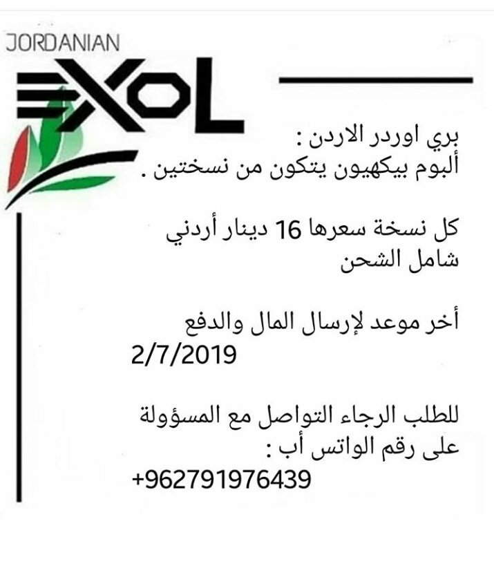 JordanEXOL's tweet photo. 190620| 
بري اوردر الأردن:
ألبوم بيكهيون يتكون من نسختين.
كل نسخة سعرها 16 دينار أردني شامل الشحن 
ٱخر موعد لإرسال المال والدفع هو 2/7/2019
للطلب الرجاء التواصل مع المسؤولة على رقم الواتس أب : https://t.co/ADr7OasDjM