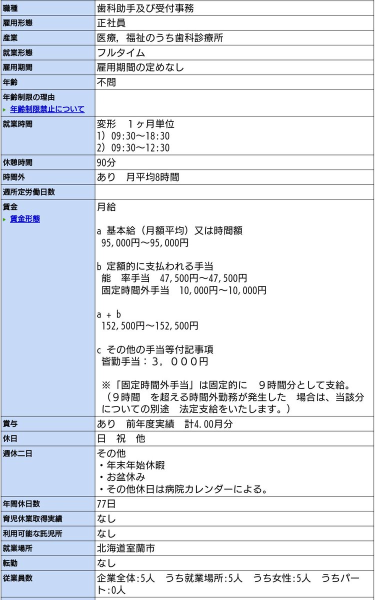 九曜 基本給13万 年間休日87日に迫る求人票 わりと見たような気がしたからハロワ検索してみた 北海道 一般フルタイム正社員 というだけのゆるゆる検索すると割と出ますね