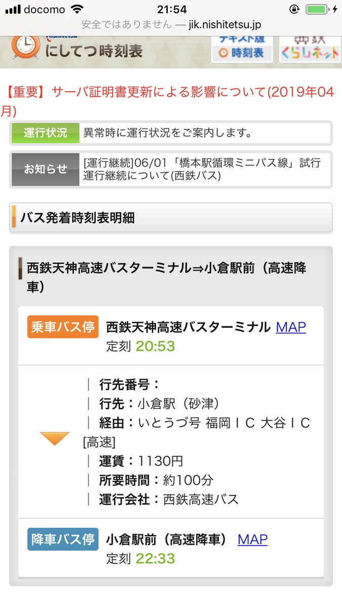 いとうづ号 Twitter Search