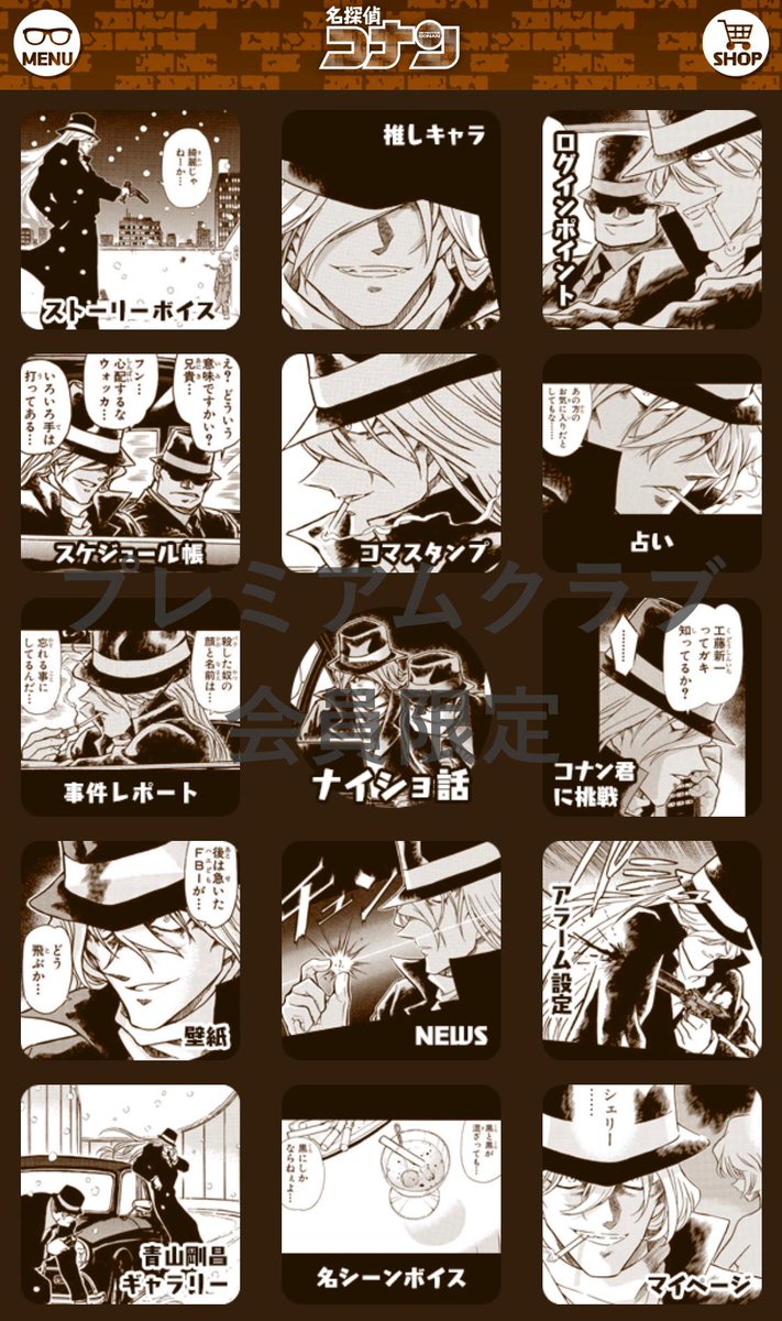 名探偵コナン公式アプリ ホーム着せかえ機能デザイン紹介 本日はジン ウォッカデザインの 着せかえを紹介します 2人の掛け合いシーンが多く収録されている デザインとなっておりますので ぜひ実際に試してみてくださいね コナン公式アプリ