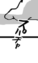 冬コミの??本の書き文字に隠された真実 