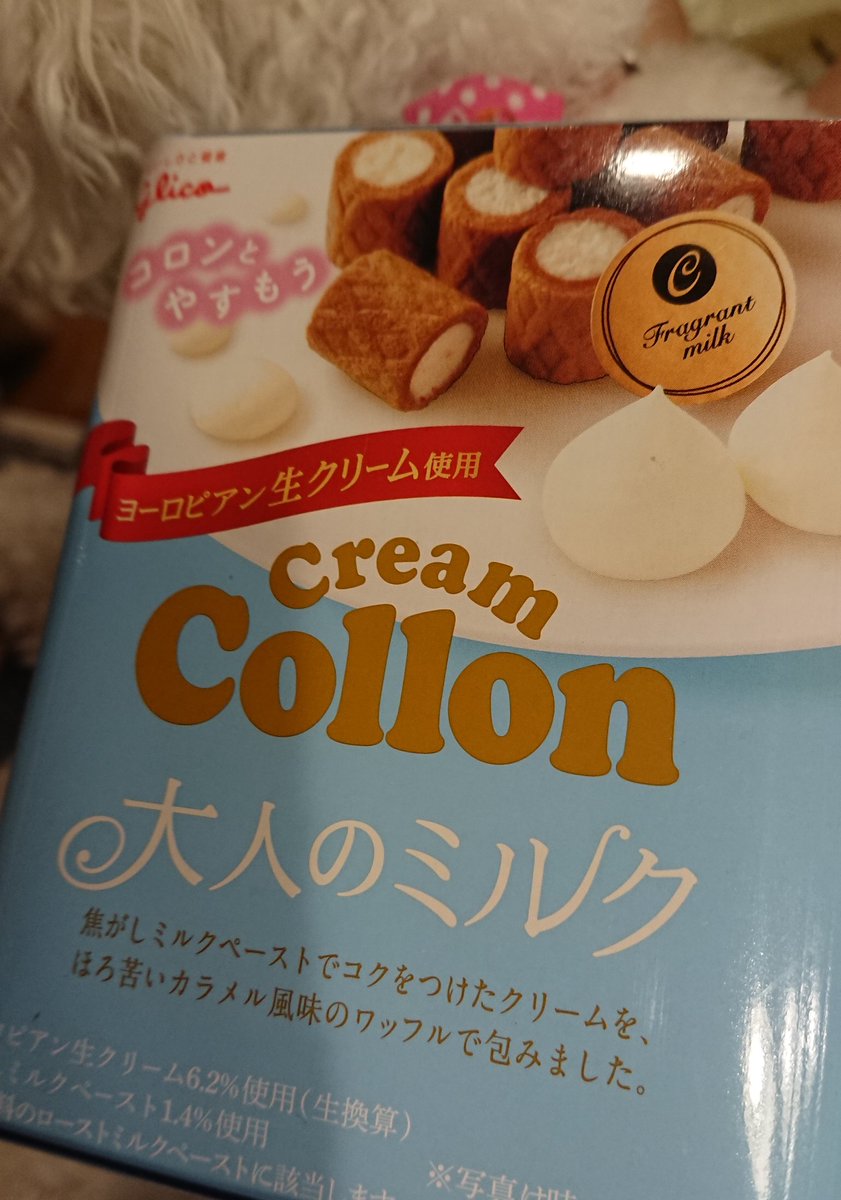 ちよかこ コロン久しぶりたべました おいしいー 止まらない 大人のミルク って 普通のコロンのミルクは子ども向けって ことかな ヨーロピアンミルク使用って さすがグリコことばひとつで イメージかわる Cllon コロンとやすもう コロン ちよかこ コロン久しぶりたべました おいしいー 止まらない 大人のミルク って 普通のコロンのミルクは子ども向けって ことかな ヨーロピアンミルク使用って さすがグリコことばひとつで イメージかわる Cllon コロンとやすもう コロン