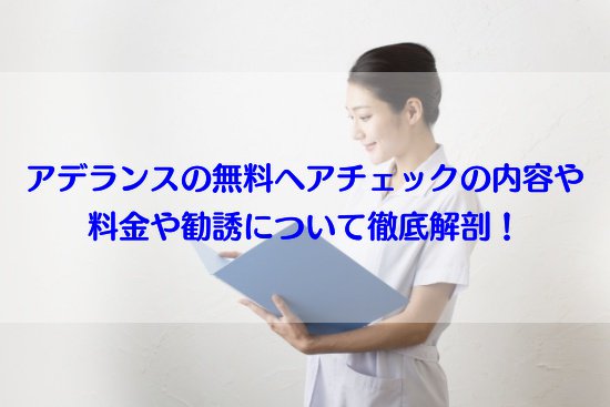 ヘアチェック ヘアチェック