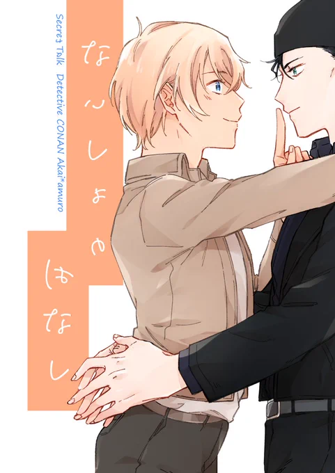 [6/23]新刊サンプル[赤安] #赤安 #秘密の裏家業13 #大観覧車の頂上で6 https://t.co/wulVgV4YWM 