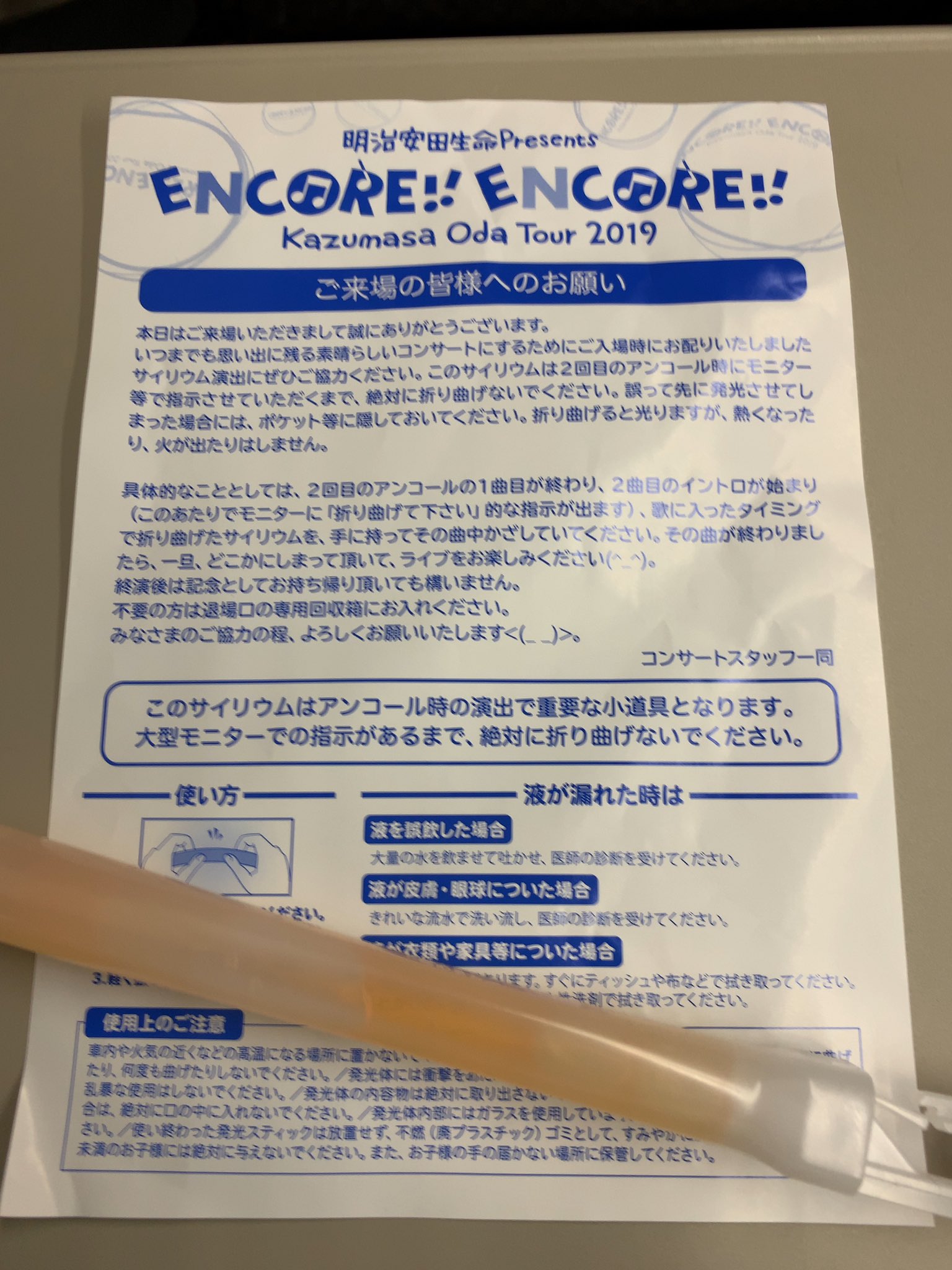 みのまの Al Twitter 取説読まない人って必ずいるから アンコール待ちは まだ折らないで のスクリーン表示が必要だったかも でもキョードー北陸の心意気に拍手 最高に楽しいダブルアンコールからのトリプルアンコールでした 小田和正 Encoreencore 長野2日