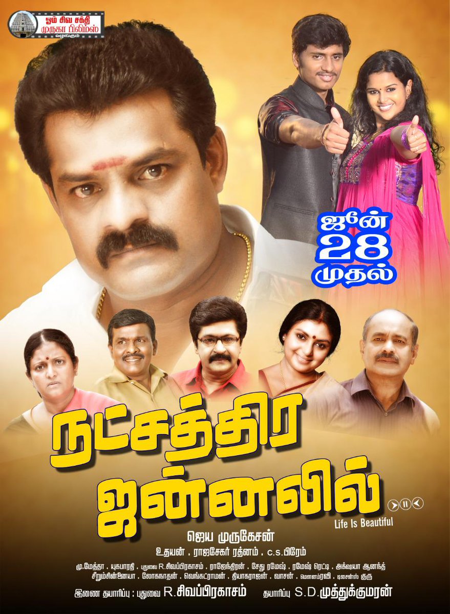 cinemasiragugal's tweet photo. ❤ மறந்துபோன நம் #பள்ளி வாழ்க்கையை மீண்டும் நினைவுறுத்தும் #நட்சத்திரஜன்னலில்,,,
#NatchathiraJannalil from June 28
#BoseVenkat
@SivaPra65029123 @MurugesunJeya @Abishekkumaran
@NatJannal @MiracleFramez
@MounamRavi
@Rajkumar_Pro
#NatJan https://t.co/7tBq584acA
