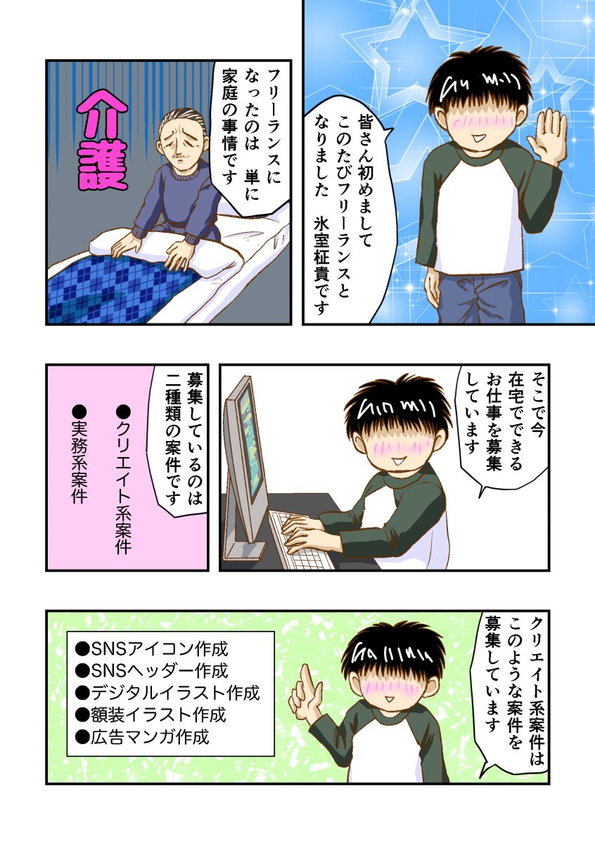 氷室柾貴 Masaki Himuro 1906 お仕事募集マンガ 漫画 マンガ お仕事募集中 自己pr ポートフォリオ 広告漫画 広告マンガ Pr漫画 Prマンガ T Co Qzki4nzlxc