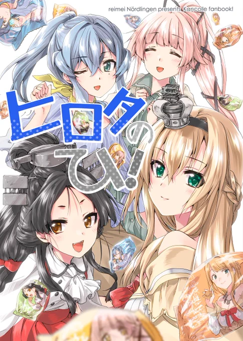 入稿できたー!今週末のイベントにはこんな感じの新刊とか持っていけそう…!ほら、ちょっと前にあったシューアイスのアレですっ 