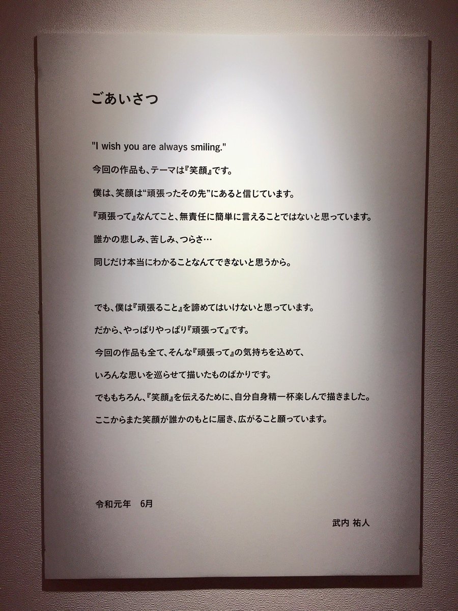 武内祐人 武内祐人