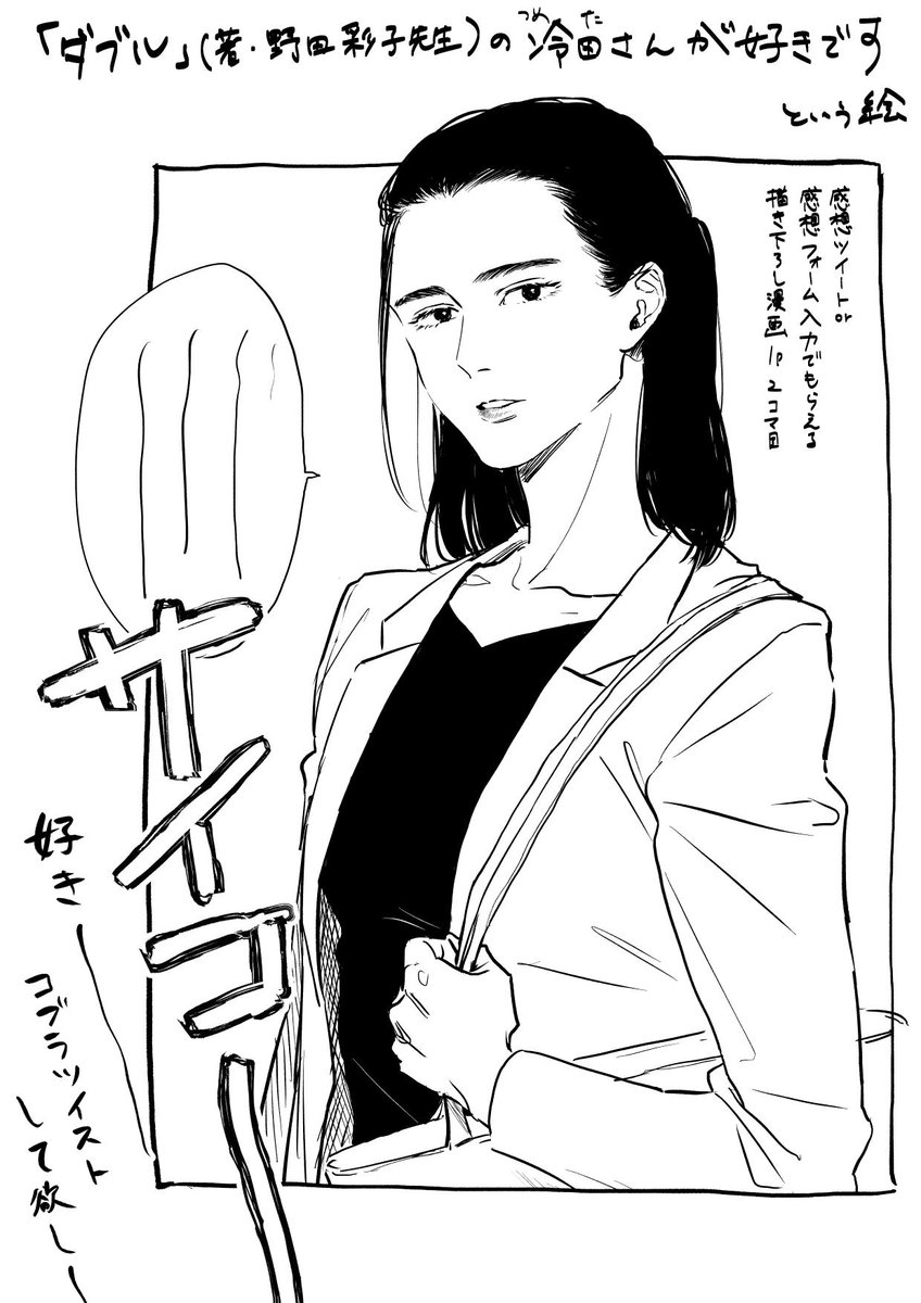 #漫画ダブル の冷田さん(芸能マネージャー・いつもパンツスーツ)がめちゃめちゃに好きって話…また野田先生の描く女性に気を狂わせてしまう… 