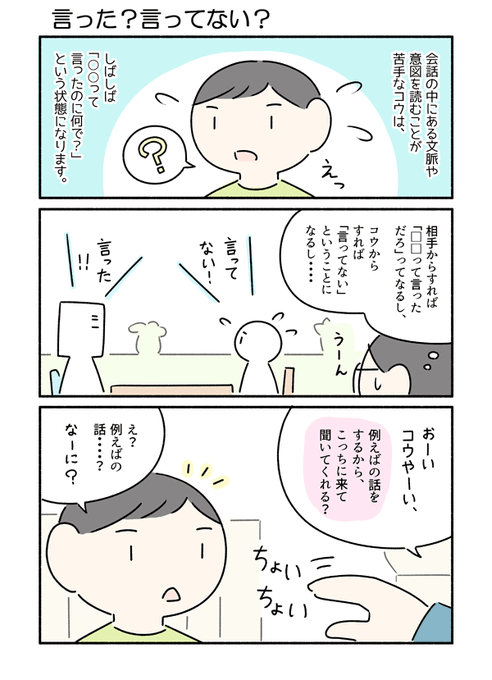 『言ったvs言ってない』の応酬になりがちな、会話の中のカッコについてのマンガです。 