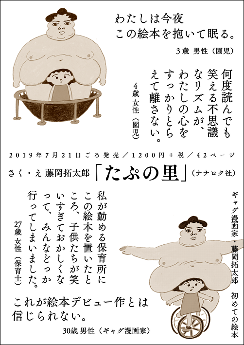 絵本「たぷの里」7/21ごろ発売です。一部書店にてサイン本予約受付中。本に先駆けてＴシャツとトートはオンライン＆一部書店でこれでもかと販売中です
 
