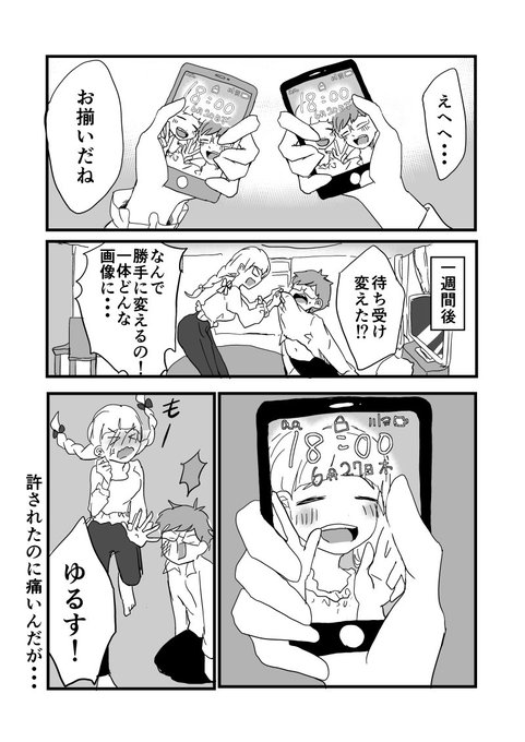 カップル を含むマンガ一覧 リツイート順 6ページ ツイコミ 仮