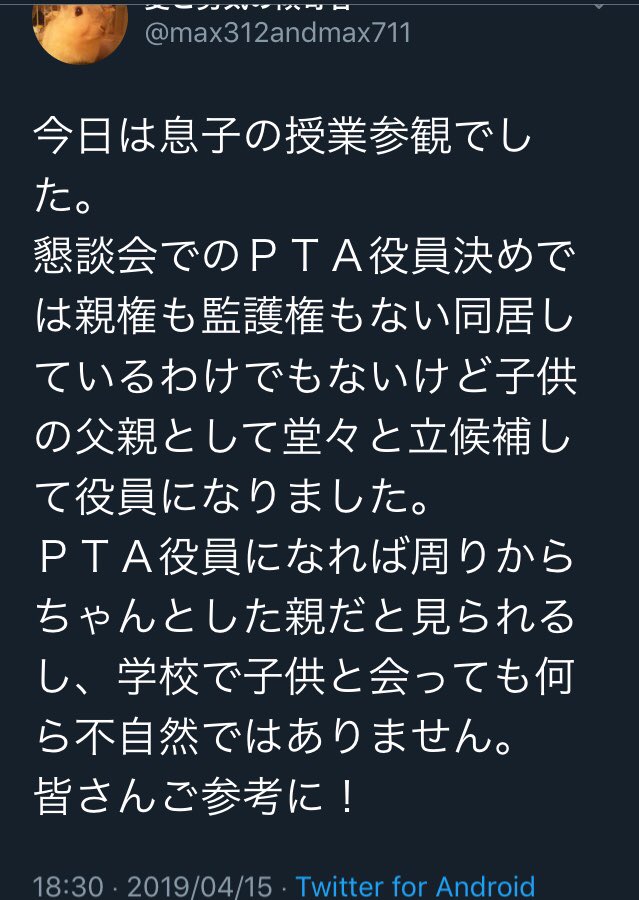 まみみ 例のプール監視おじさん Ptaも参加してるし女児の水着目的ではないとしても Pta役員やる目的が 離婚して引き離された 自分の子供と堂々と会うため 片親である自分を疎外する人間を取り締まるため っていう自分のエゴ100 なのヤバヤバじゃん